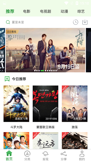 小小影视 vip去广告版手机软件app截图