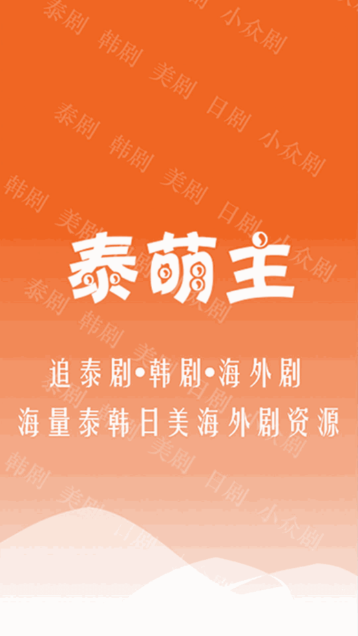 泰萌主 1.5.0.6版手机软件app截图