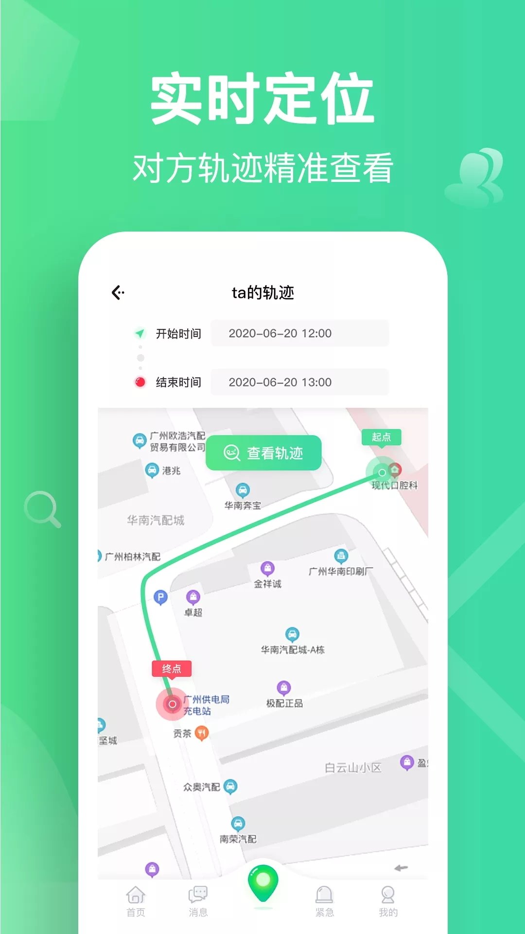 位寻手机号码定位手机软件app截图