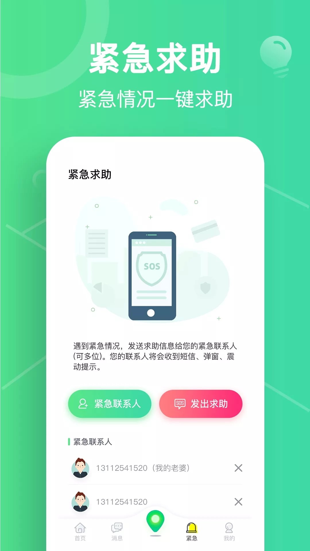 位寻手机号码定位手机软件app截图