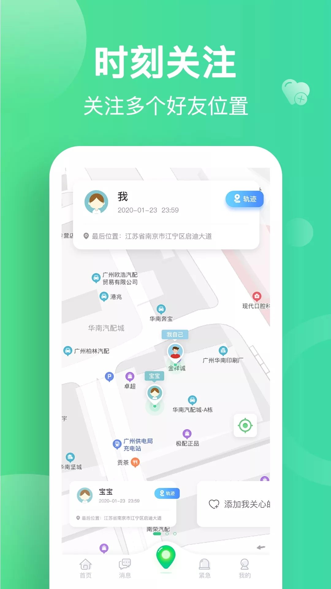 位寻手机号码定位手机软件app截图