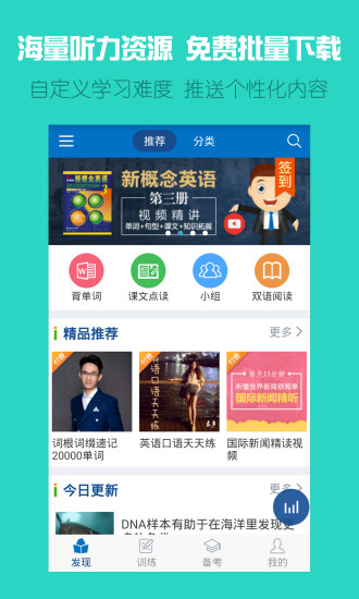 可可英语 破解版手机软件app截图