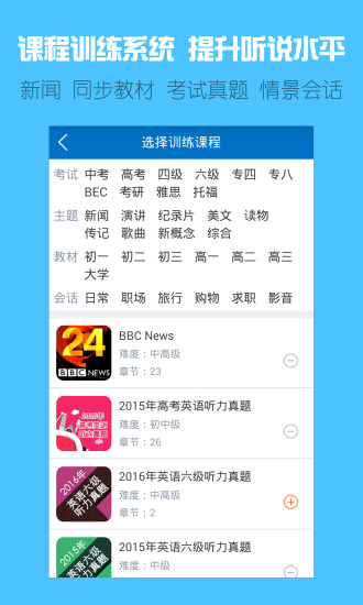 可可英语 破解版手机软件app截图