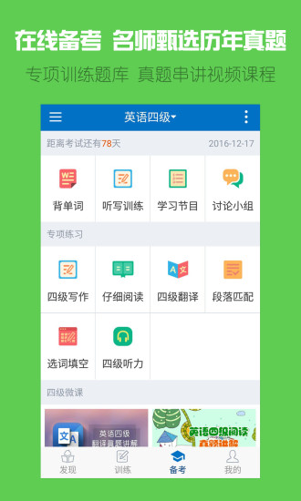 可可英语 破解版手机软件app截图