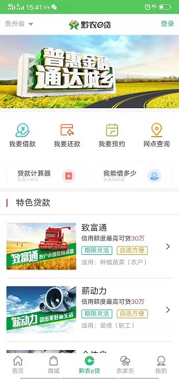 黔农云 最新版手机软件app截图