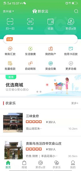 黔农云 企业版手机软件app截图