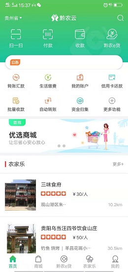 黔农云 商户端app手机软件app截图