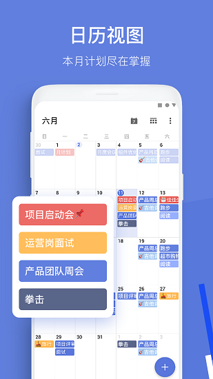 TickTick 高级版手机软件app截图