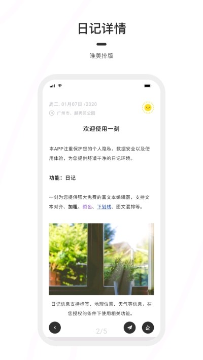 一刻日记 破解版手机软件app截图