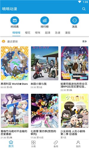 嘀嘀动漫 1.2.4版手机软件app截图