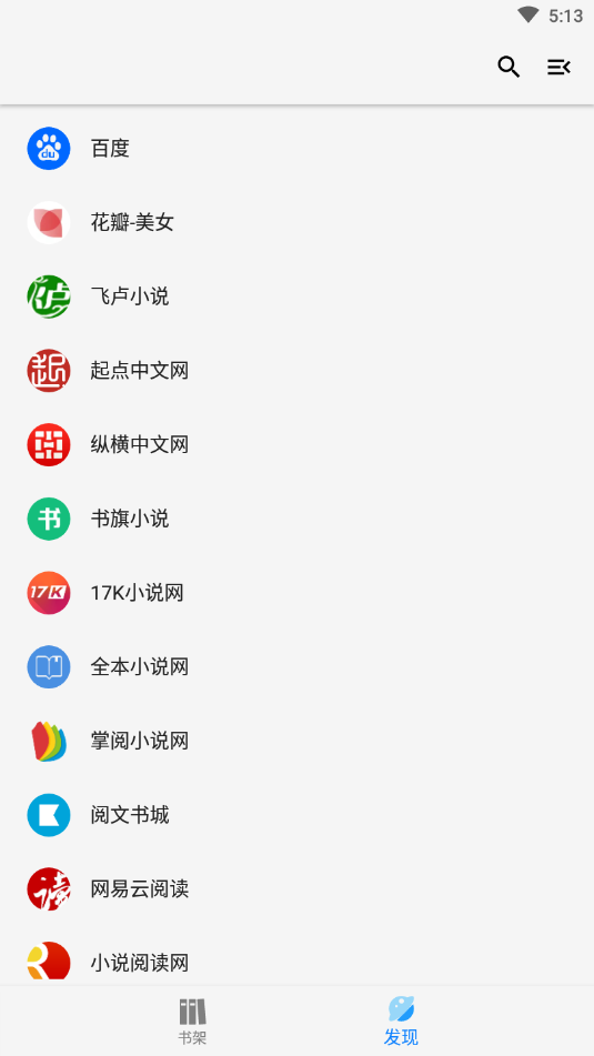 青鸟搜书 去广告版手机软件app截图