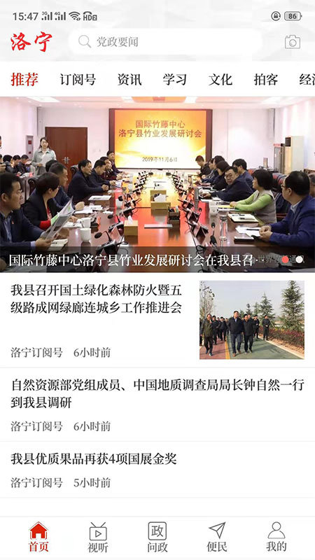 云上洛宁 官网下载手机软件app截图