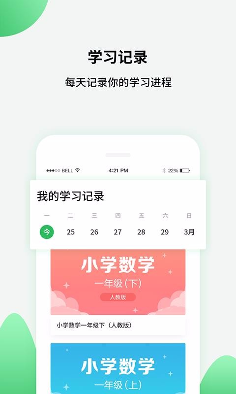 中小学同步课堂手机软件app截图