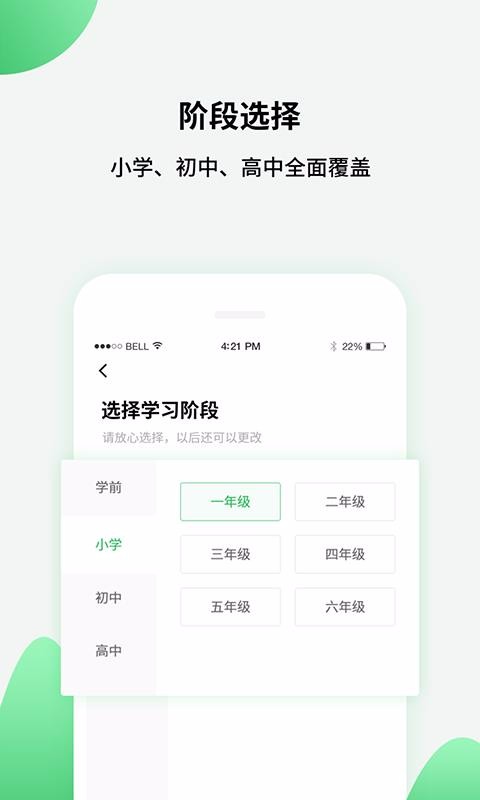 中小学同步课堂手机软件app截图