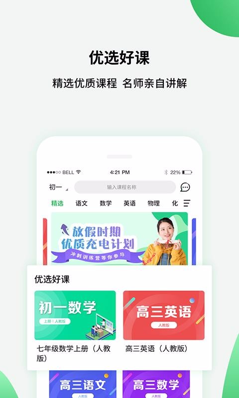 中小学同步课堂手机软件app截图