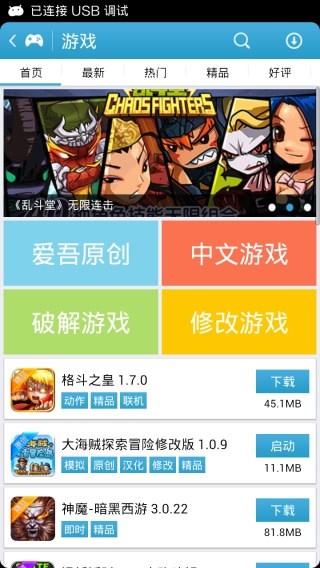 爱吾游戏宝盒 无广告版手机软件app截图