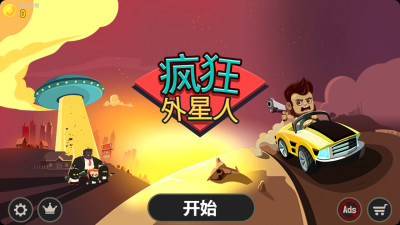 疯狂外星人 中文版手游app截图