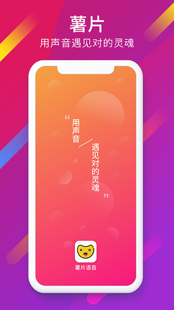 薯片语音手机软件app截图