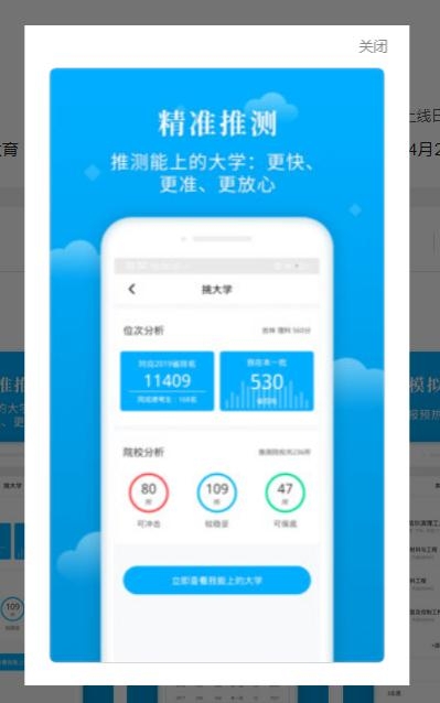 蝶变志愿手机软件app截图