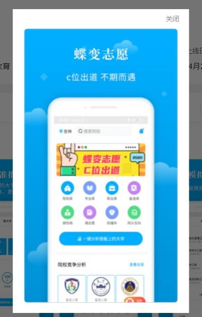 蝶变志愿手机软件app截图