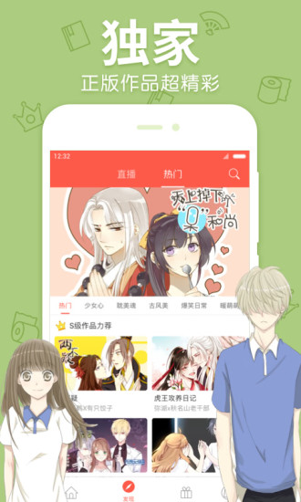 漫漫漫画 免费阅读手机软件app截图