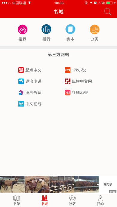 快听小说 3.6.3版手机软件app截图