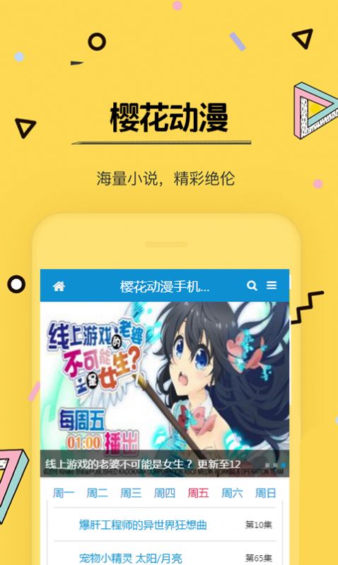 樱花风车动漫 手机版手机软件app截图