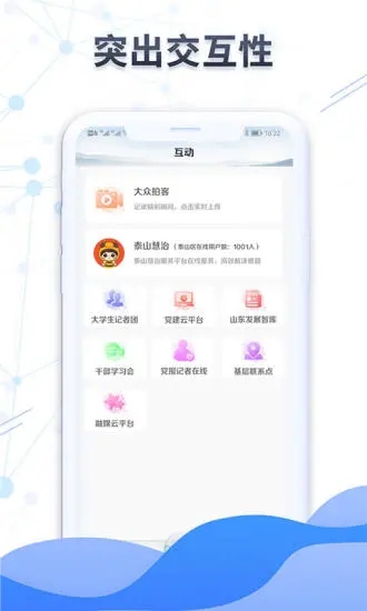 大众日报 手机版手机软件app截图