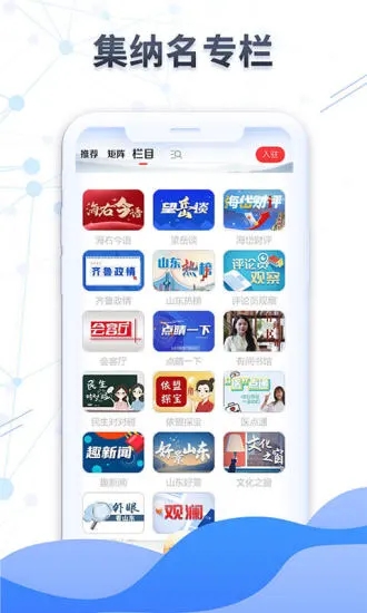 大众日报 app最新版手机软件app截图