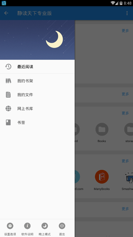 静读天下 7.0版手机软件app截图
