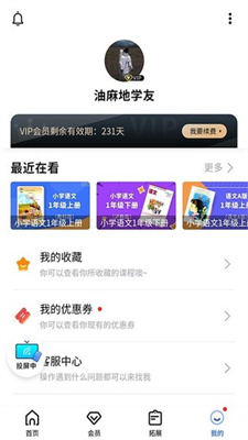 小新课堂手机软件app截图