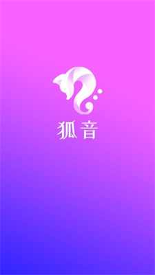 狐音语音交友手机软件app截图