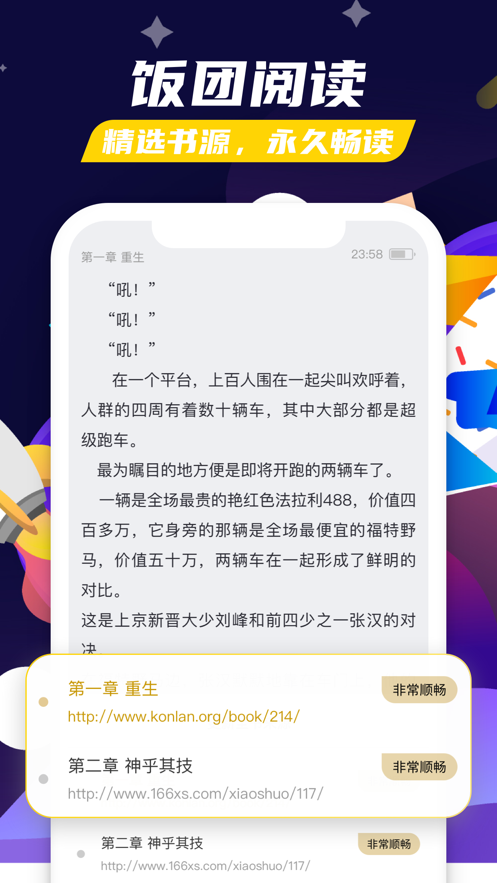 饭团看书 1.14.19版手机软件app截图