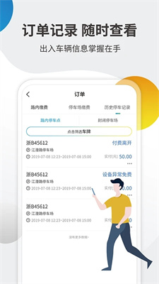 甘州停车手机软件app截图