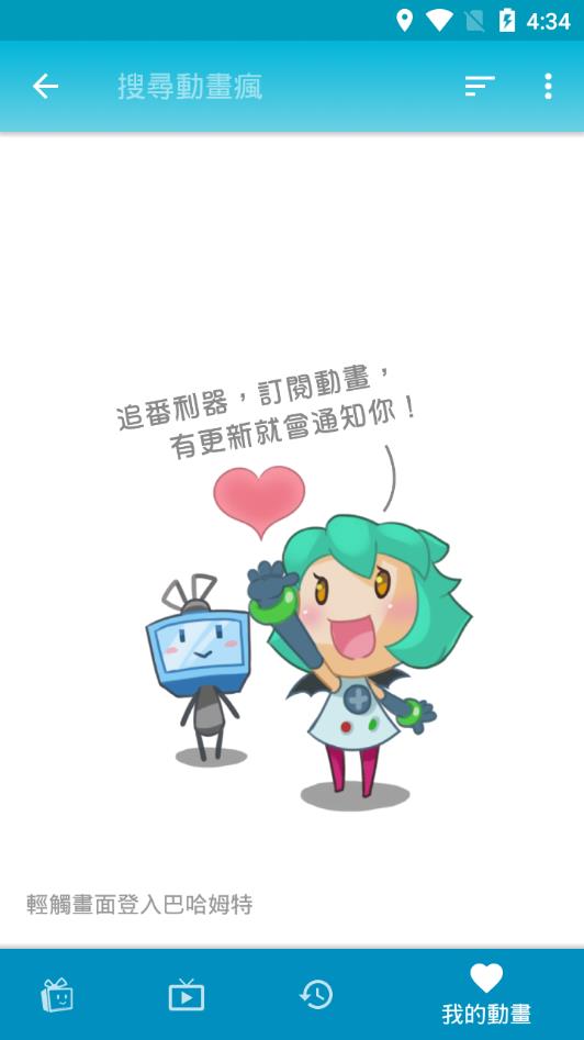 动画疯 去广告版手机软件app截图