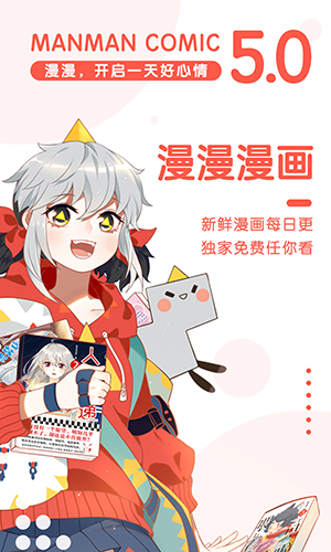 漫漫漫画 内购破解版手机软件app截图