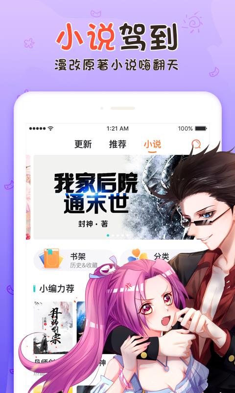 漫客栈 去广告版手机软件app截图