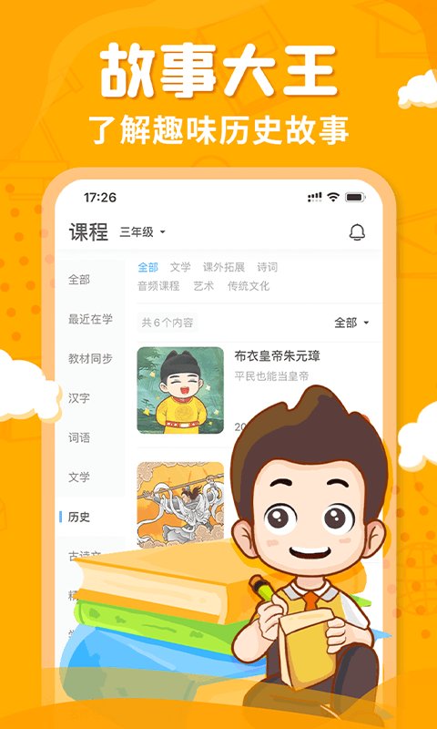 出口成章 官方下载手机软件app截图