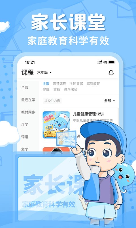 出口成章 官方下载手机软件app截图