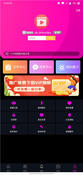 ytb视频 5.3.2版手机软件app截图