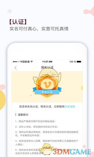 我主良缘 手机版手机软件app截图