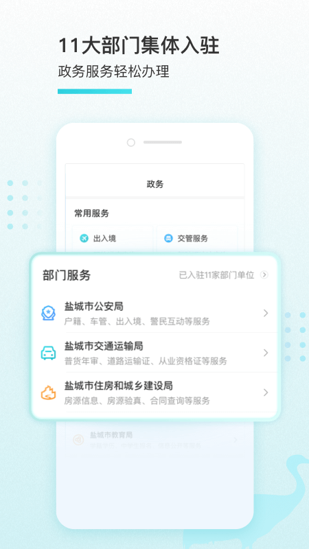 我的盐城 社保缴费手机软件app截图