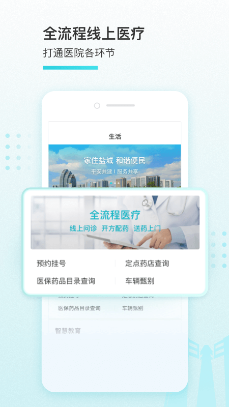 我的盐城 社保缴费手机软件app截图