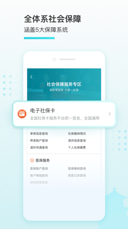 我的盐城 社保缴费手机软件app截图