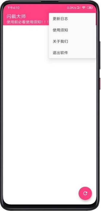 闪截大师 官方下载手机软件app截图
