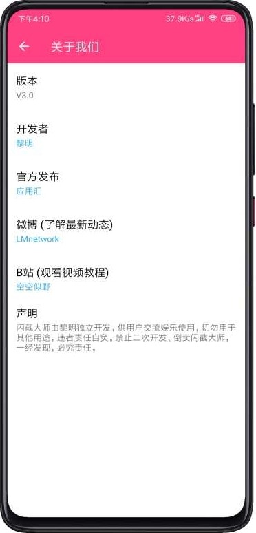 闪截大师 官方下载手机软件app截图