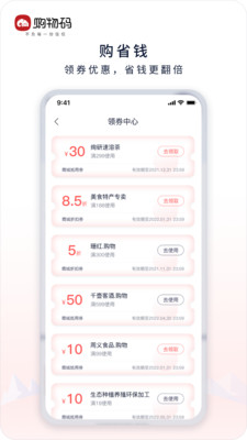 购物码手机软件app截图