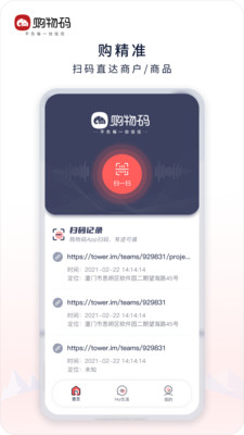 购物码手机软件app截图