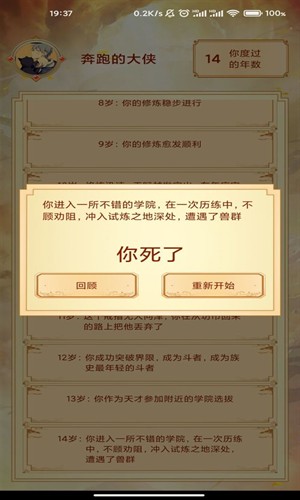 主角重生模拟器手游app截图