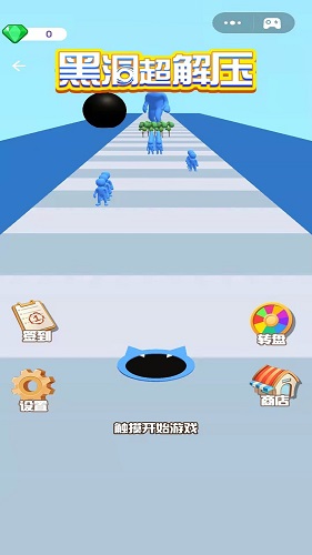 黑洞超解压手游app截图